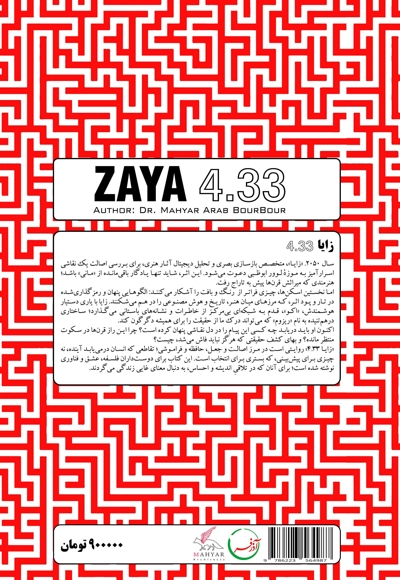 زایا 4.33